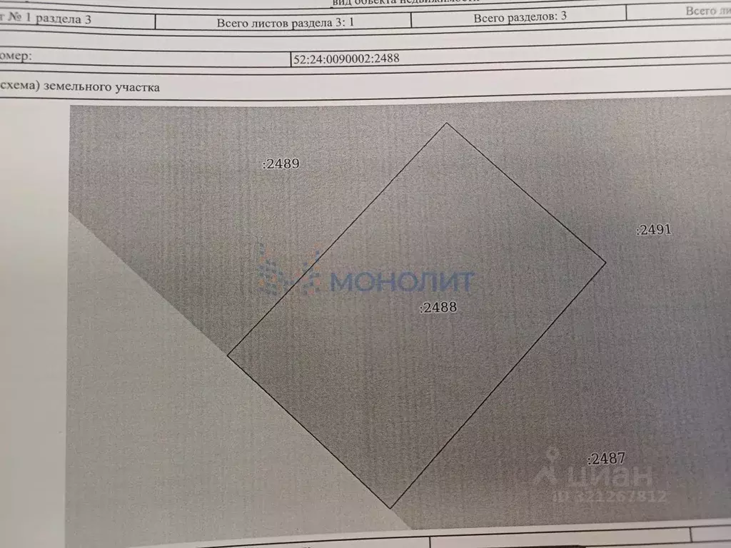 Участок в Нижегородская область, Богородский муниципальный округ, с. ... - Фото 2