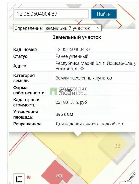 Участок в Марий Эл, Йошкар-Ола ул. Волкова, 32 (9.0 сот.) - Фото 1