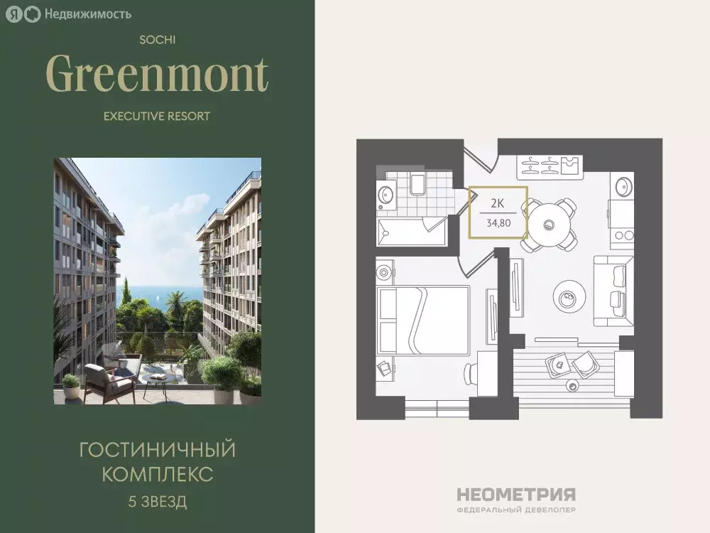 2-комнатная квартира: Адлер, улица Ленина, 280А (35.5 м) - Фото 1