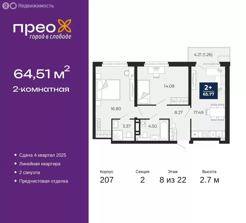 2-комнатная квартира: Тюмень, Арктическая улица, 16 (64.51 м) - Фото 0