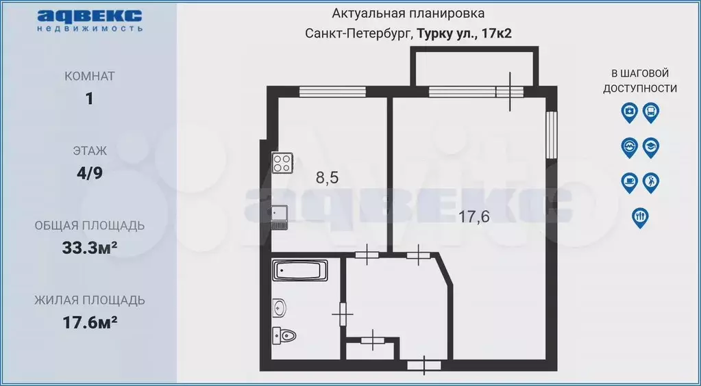 1-к. квартира, 33,3 м, 4/9 эт. - Фото 0