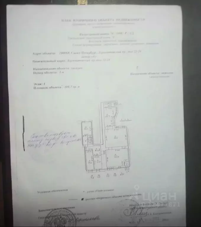 Помещение свободного назначения в Санкт-Петербург Лермонтовский ... - Фото 1