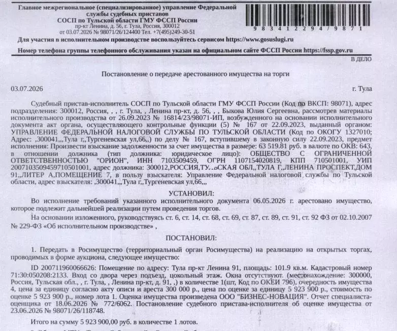 Помещение свободного назначения в Тульская область, Тула просп. ... - Фото 1