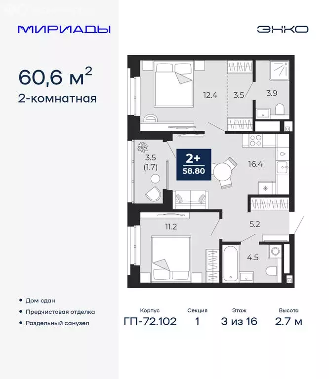2-комнатная квартира: Тюмень, проезд Капитана Куликова, 5 (60.6 м) - Фото 1