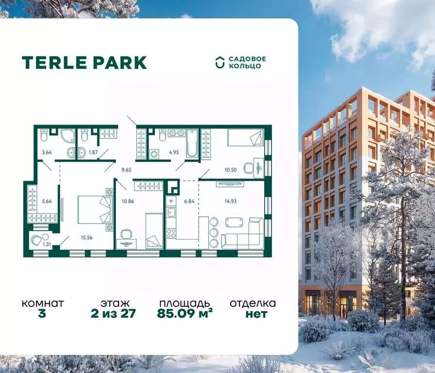 3-к кв. Башкортостан, Уфа Зеленая Роща жилрайон, Терле Парк жилой ... - Фото 1