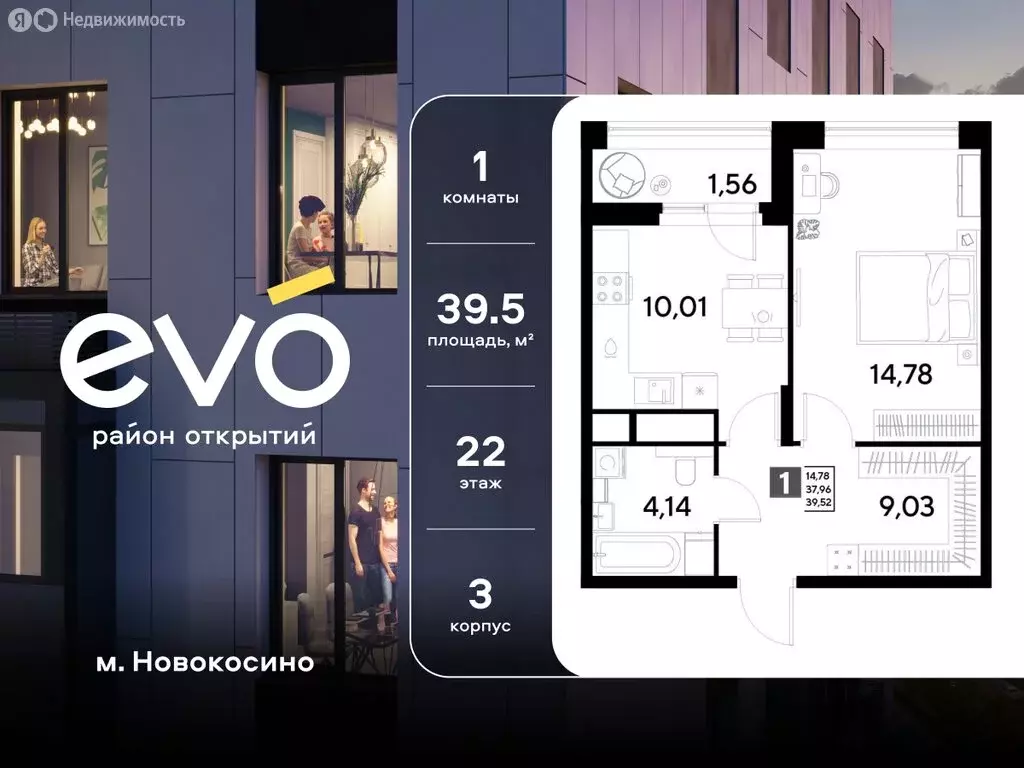 1-комнатная квартира: Реутов, 3-й микрорайон, ЖК Эво, к3 (39.52 м) - Фото 1