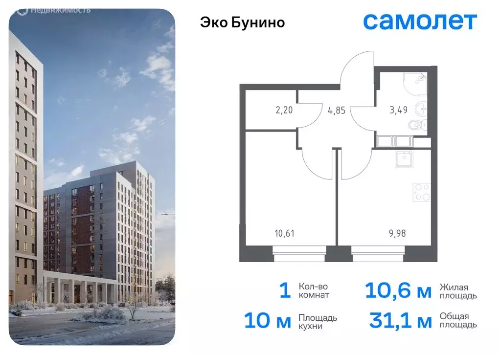 1-комнатная квартира: деревня Столбово, ЖК Эко Бунино, 13 (31.13 м) - Фото 0