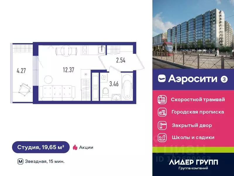 Студия Санкт-Петербург пос. Шушары, Аэросити 3 жилой комплекс (19.65 ... - Фото 0