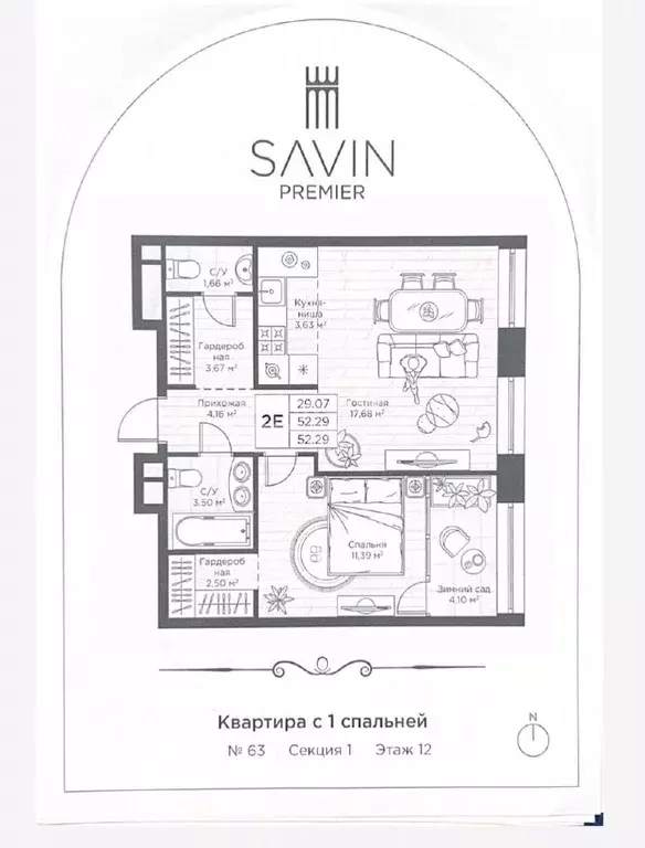 2-к кв. Татарстан, Казань Савин Премьер жилой комплекс (52.2 м) - Фото 2