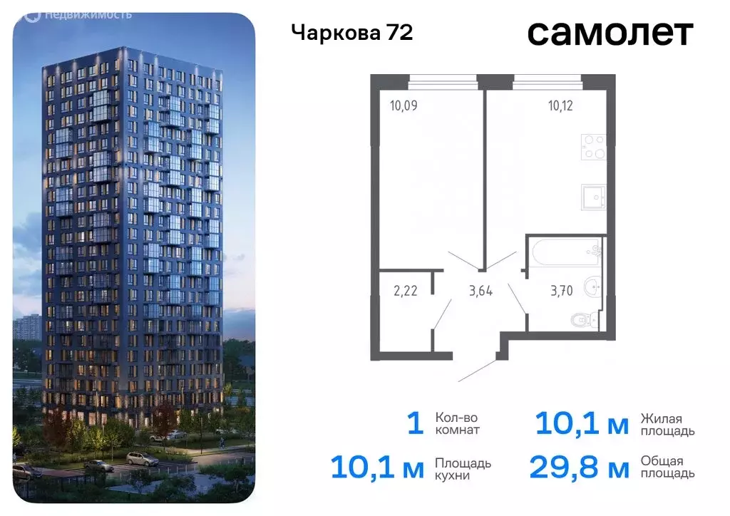 1-комнатная квартира: Тюмень, жилой комплекс Чаркова 72, 2.2 (31.64 м) - Фото 0