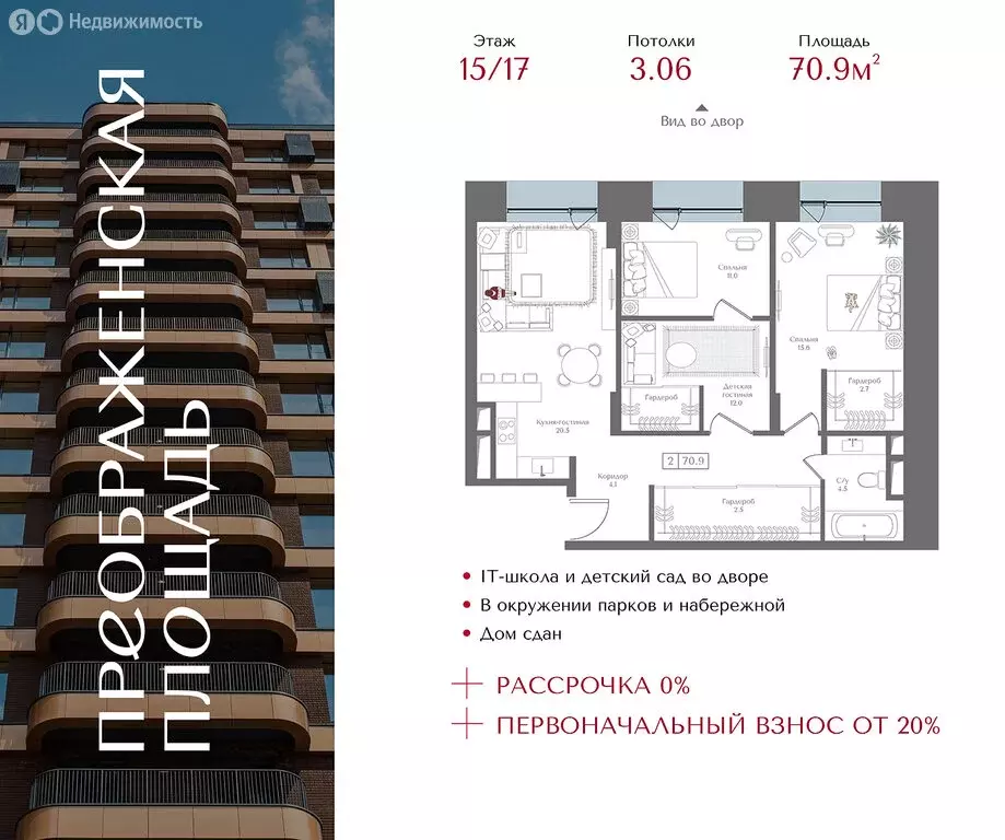 2-комнатная квартира: Москва, 1-я улица Бухвостова, 2к3 (70.9 м) - Фото 1
