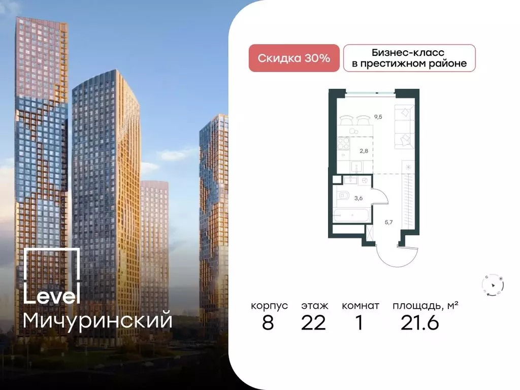 Студия Москва Левел Мичуринский жилой комплекс, к8 (21.6 м) - Фото 0