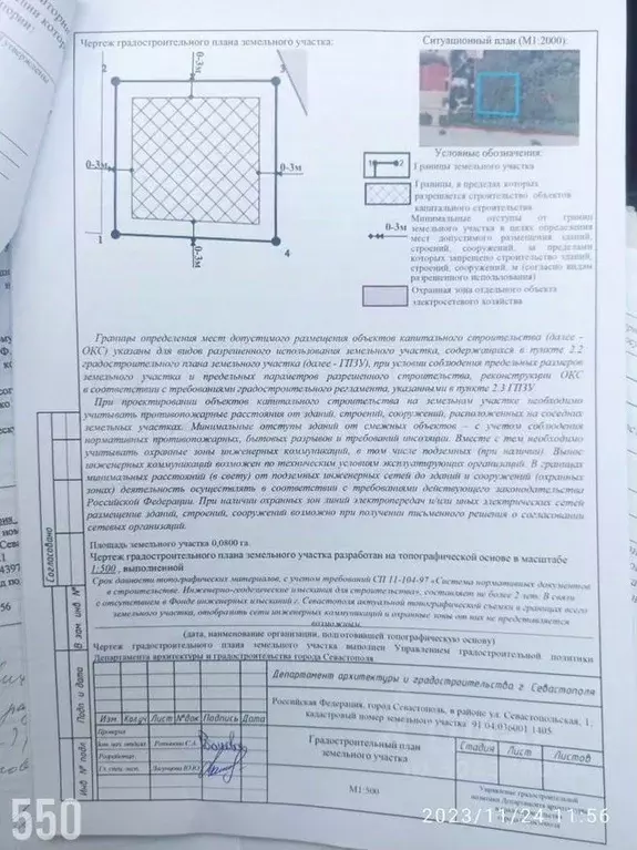 Участок в Севастополь с. Осипенко, ул. Севастопольская, 1 (8.0 сот.) - Фото 1