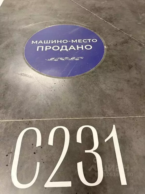 Гараж в Москва ул. Академика Королева, 21 (16 м) - Фото 2