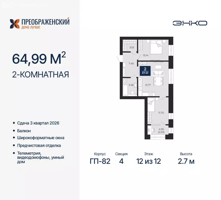 2-комнатная квартира: Новый Уренгой, микрорайон Славянский (64.99 м) - Фото 0