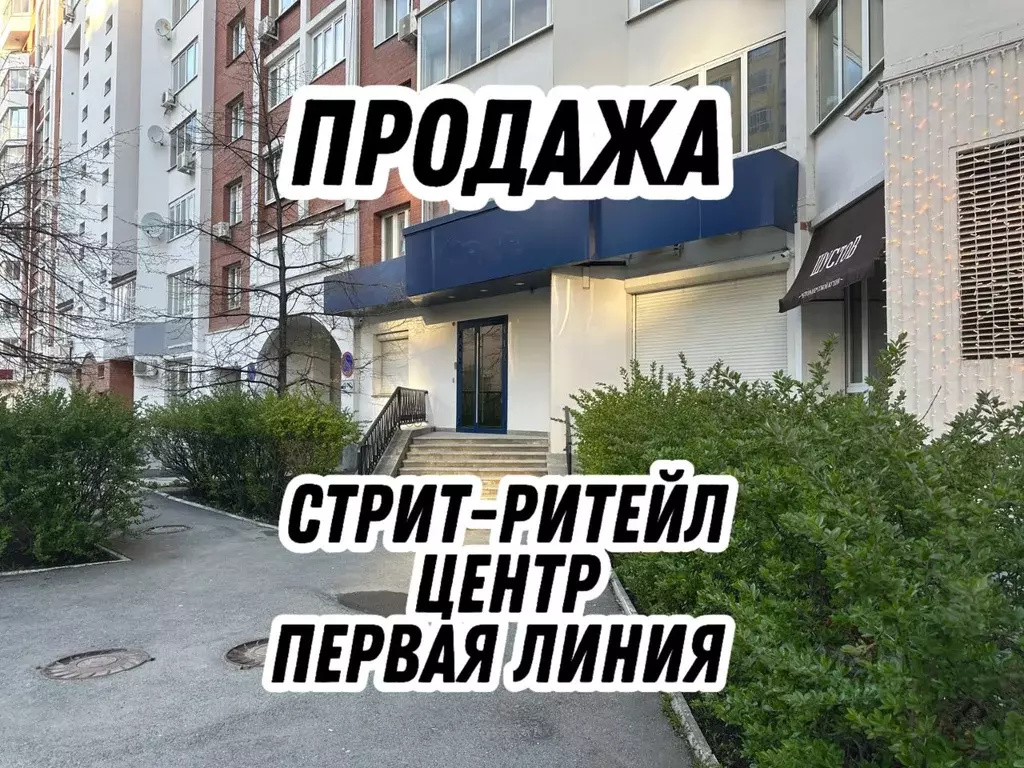 Торговая площадь в Свердловская область, Екатеринбург ул. Радищева, 31 ... - Фото 0