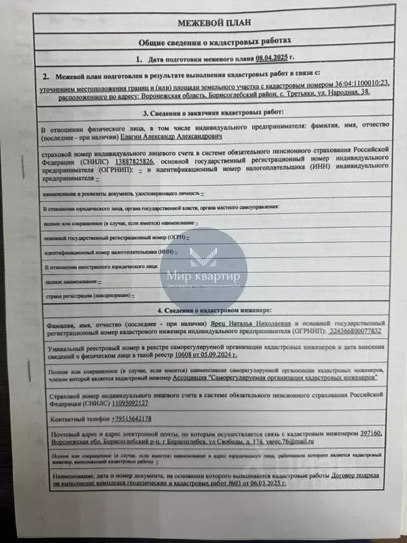 Участок в Воронежская область, Борисоглебский городской округ, с. ... - Фото 1