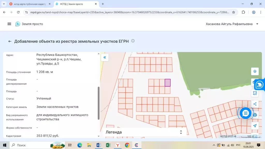 Участок в Башкортостан, с. Чишмы  (12.0 сот.) - Фото 1