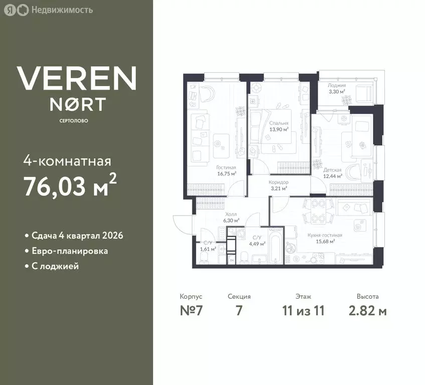 3-комнатная квартира: Сертолово, ЖК Верен Норт Сертолово (76.03 м) - Фото 1