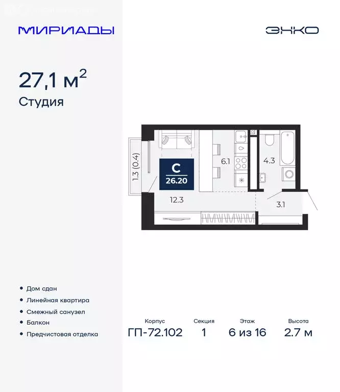 Квартира-студия: Тюмень, проезд Капитана Куликова, 5 (27.1 м) - Фото 1