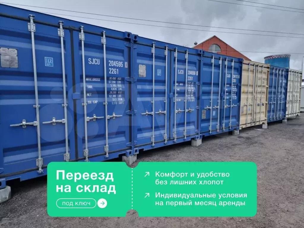 Склад контейнер для хранения - Фото 0