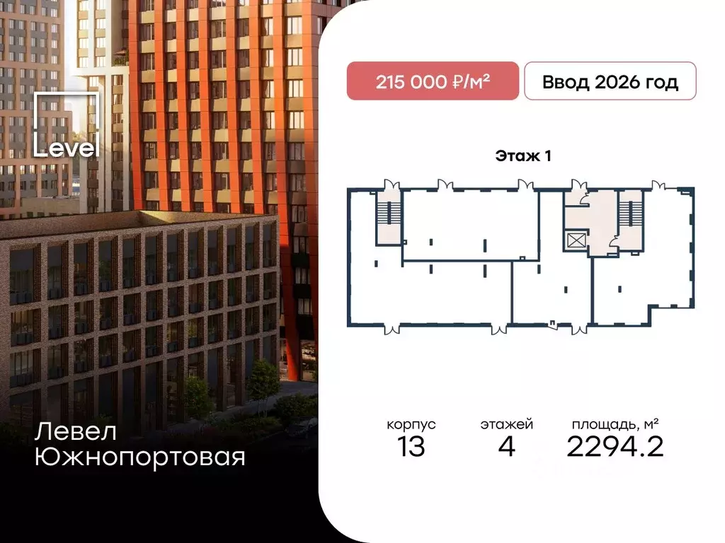 Офис в Москва Левел Южнопортовая жилой комплекс (2294 м) - Фото 2