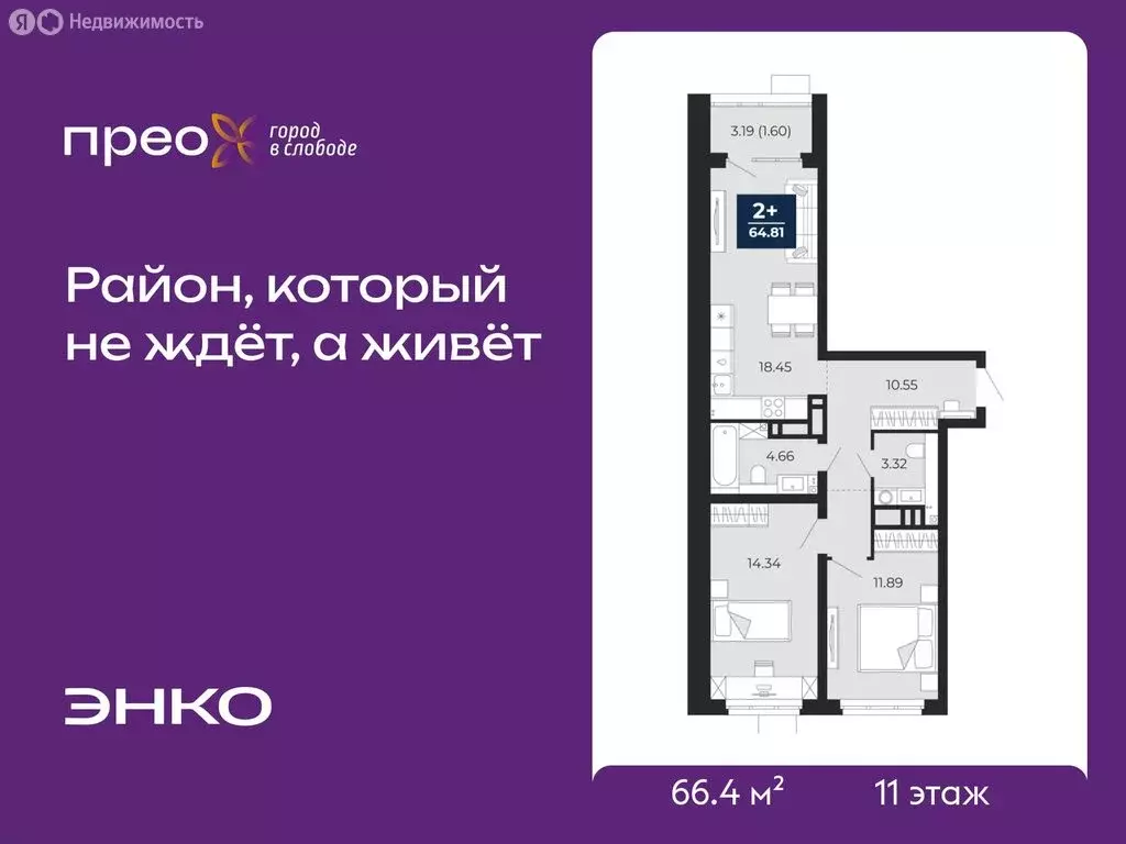 2-комнатная квартира: Тюмень, Арктическая улица, 14 (66.4 м) - Фото 1