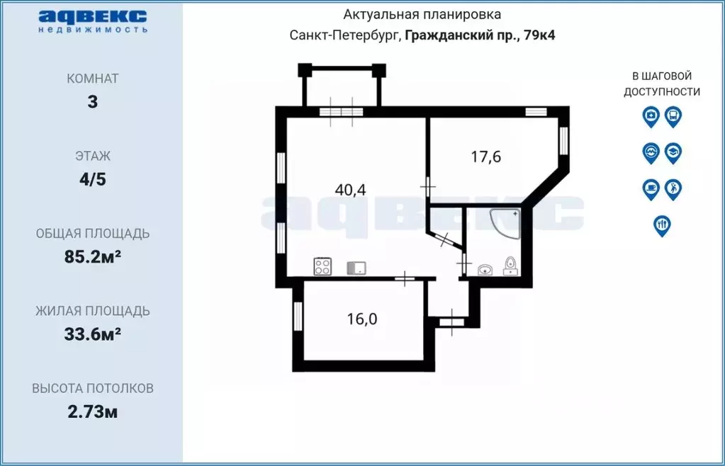 3-к кв. Санкт-Петербург Гражданский просп., 79К4 (85.2 м) - Фото 2
