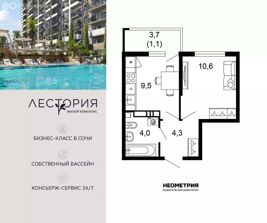 1-комнатная квартира: Сочи, микрорайон Кудепста (29.5 м) - Фото 1