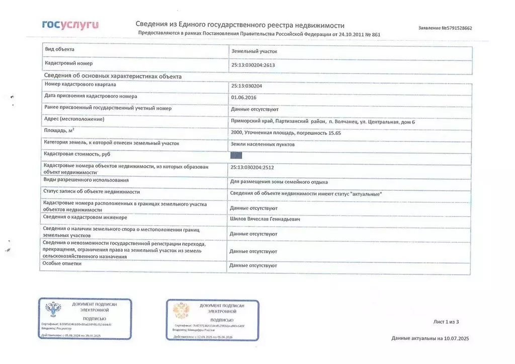 Участок в Приморский край, Партизанский муниципальный округ, пос. ... - Фото 0
