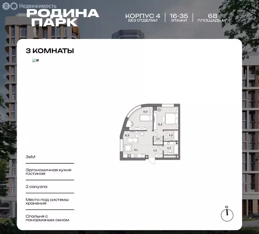 3-комнатная квартира: Москва, жилой комплекс Родина Парк (68 м) - Фото 0