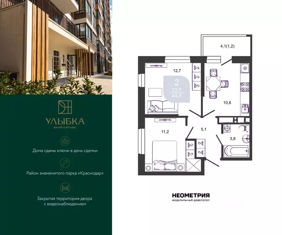 2-к кв. Краснодарский край, Краснодар ул. Имени Героя Георгия ... - Фото 1