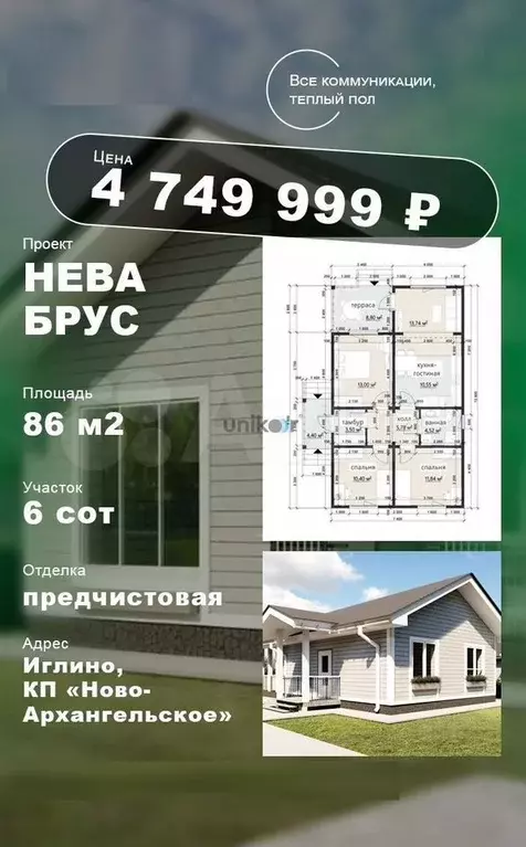 Дом 100 м на участке 6 сот. - Фото 0
