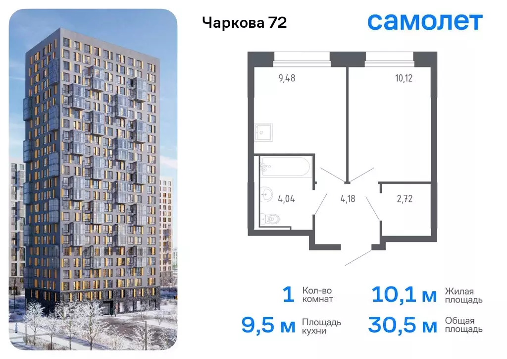 1-к кв. Тюменская область, Тюмень Чаркова 72 жилой комплекс, 2.2 ... - Фото 0