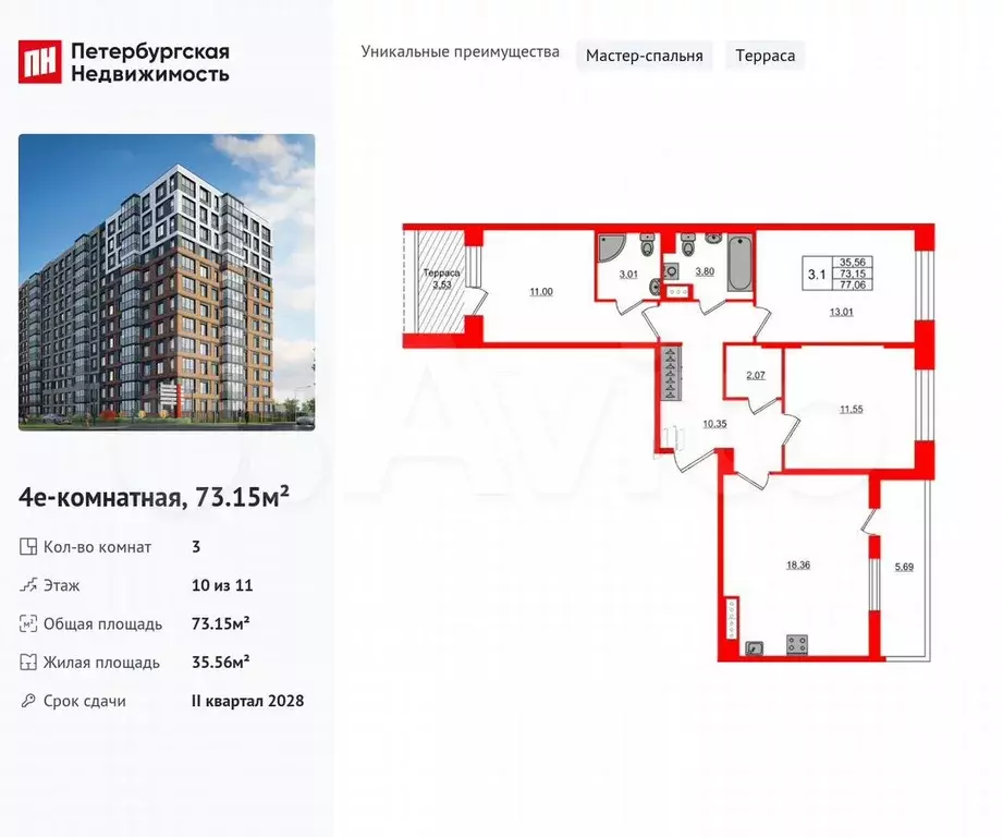 3-к. квартира, 73,2 м, 10/11 эт. - Фото 0