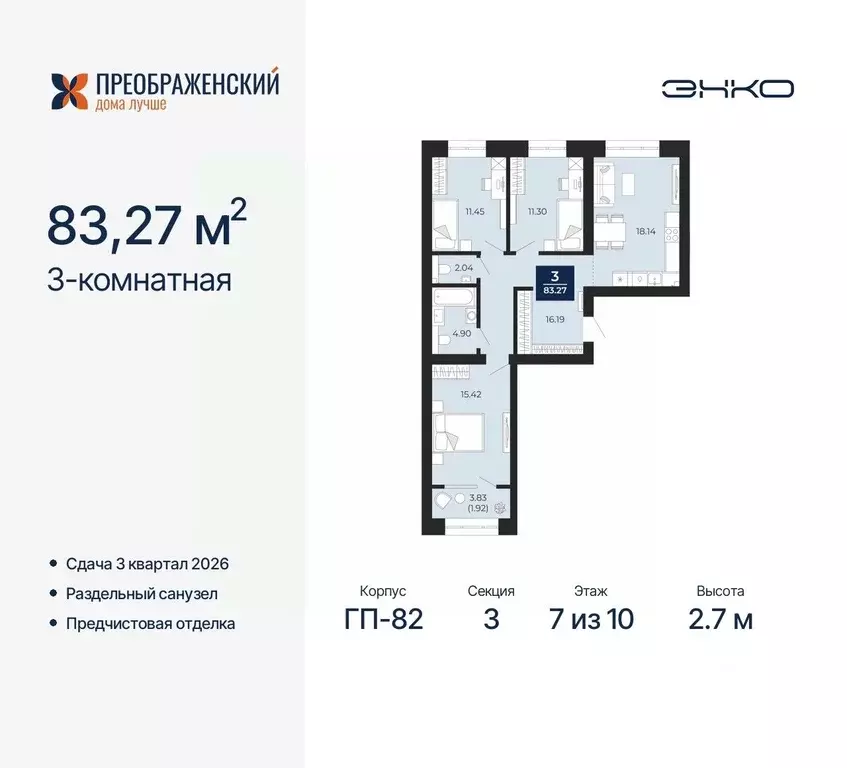 3-к кв. Ямало-Ненецкий АО, Новый Уренгой Славянский мкр,  (83.27 м) - Фото 0