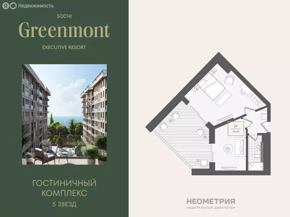 2-комнатная квартира: Адлер, улица Ленина, 280А (57.3 м) - Фото 0