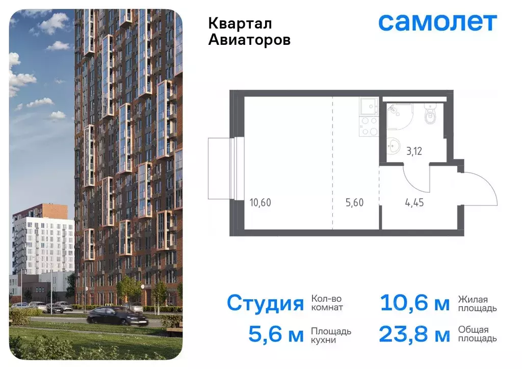 Студия Московская область, Балашиха Квартал Авиаторов жилой комплекс, ... - Фото 0