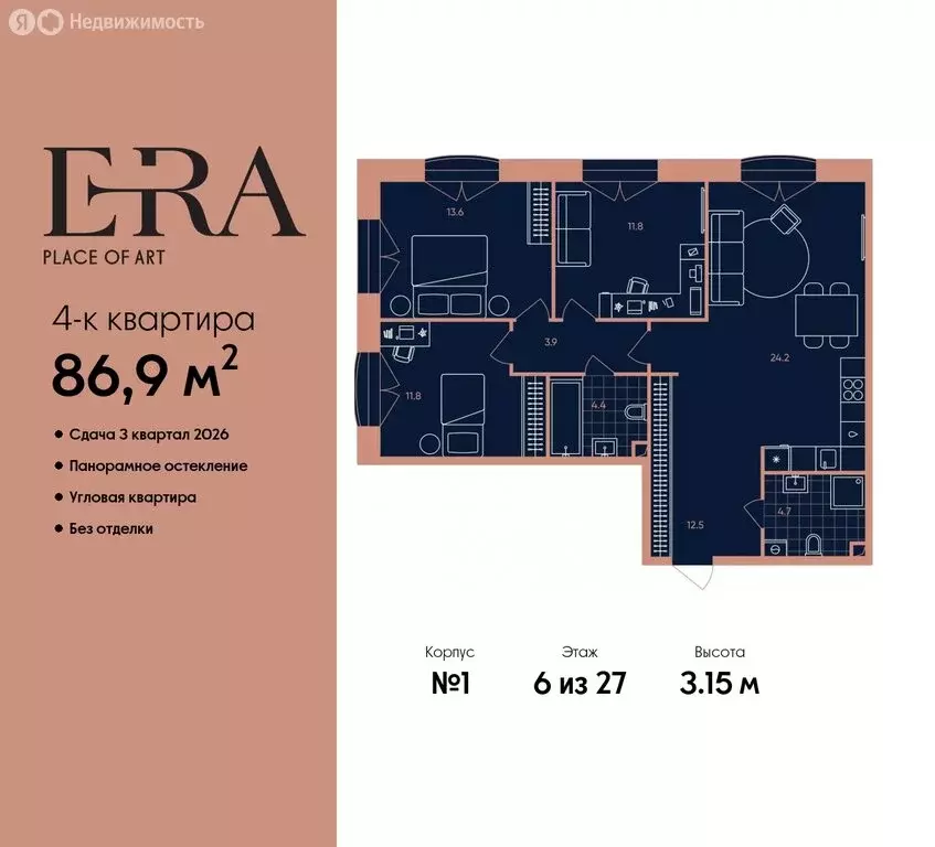 4-комнатная квартира: жилой комплекс Эра, 2 (86.9 м) - Фото 0