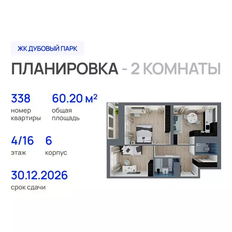 2-к кв. Марий Эл, Йошкар-Ола Дубовый парк жилой комплекс (60.2 м) - Фото 0