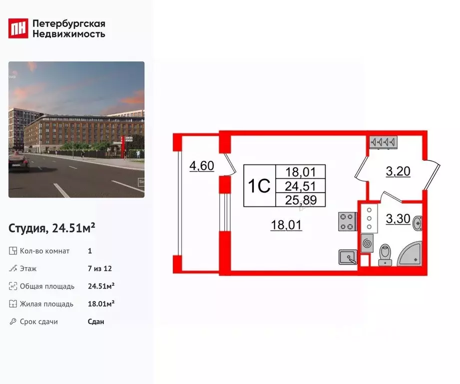 Студия Санкт-Петербург Уральская ул., 23 (24.51 м) - Фото 1