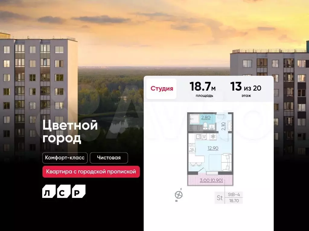 Квартира-студия, 18,7 м, 13/20 эт. - Фото 0