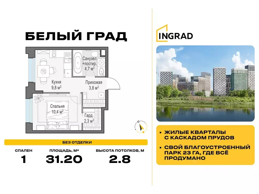 1-к кв. Московская область, Мытищи Белый Grad жилой комплекс (31.2 м) - Фото 0