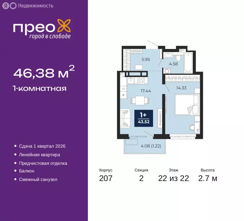 1-комнатная квартира: Тюмень, Арктическая улица, 14 (46.38 м) - Фото 1
