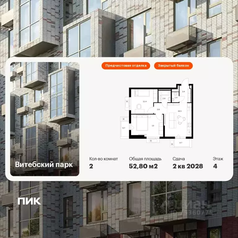 2-к кв. Санкт-Петербург Витебский Парк жилой комплекс (52.8 м) - Фото 0
