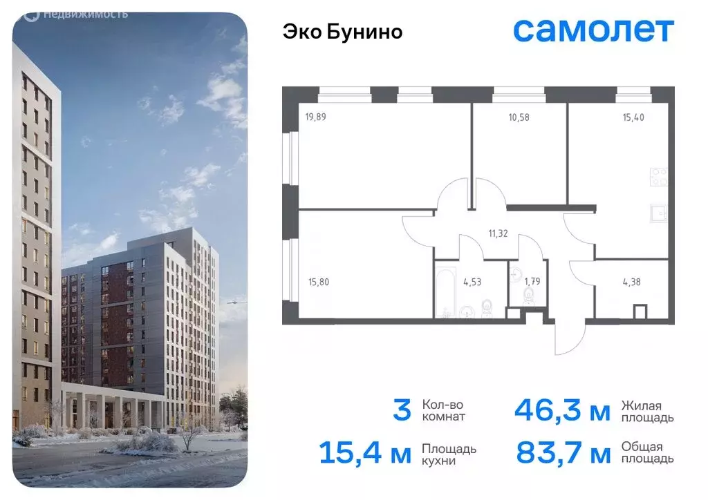 3-комнатная квартира: деревня Столбово, ЖК Эко Бунино, 13 (83.69 м) - Фото 0