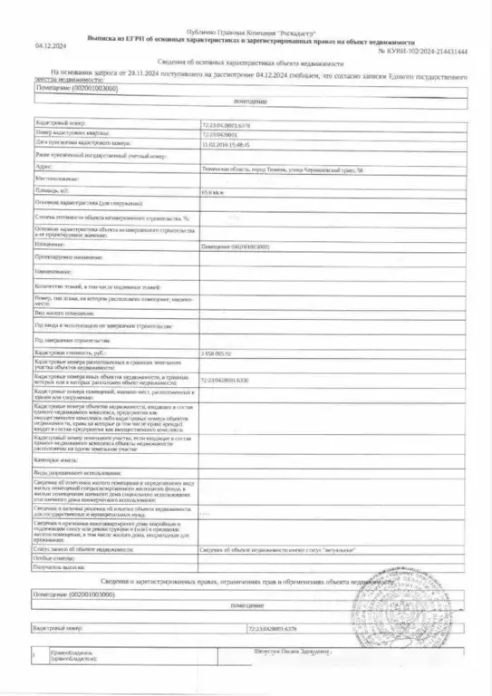 Помещение свободного назначения в Тюменская область, Тюмень ул. ... - Фото 1