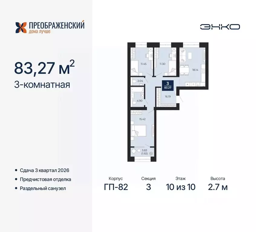 3-к кв. Ямало-Ненецкий АО, Новый Уренгой Славянский мкр,  (83.27 м) - Фото 0