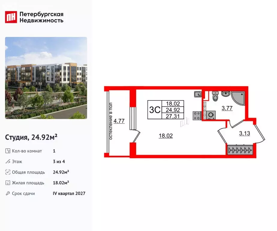 Квартира-студия: посёлок Шушары, ЖК Юнивер Сити (24.92 м) - Фото 0