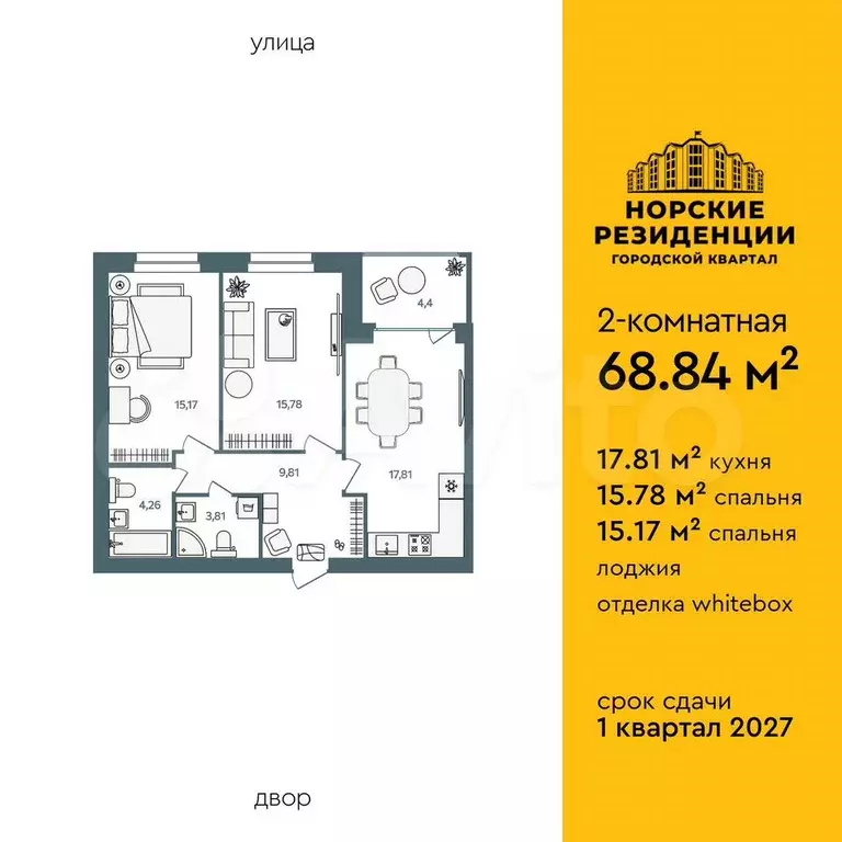 2-к. квартира, 68,8 м, 3/16 эт. - Фото 1
